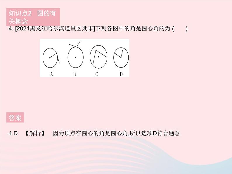 2023九年级数学下册第27章圆27.1圆的认识课时1圆的基本元素作业课件新版华东师大版第7页