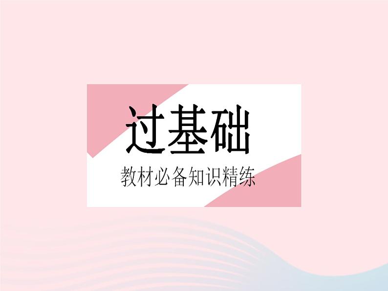 2023九年级数学下册第27章圆27.1圆的认识课时2圆的对称性作业课件新版华东师大版02