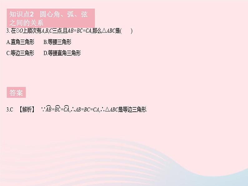 2023九年级数学下册第27章圆27.1圆的认识课时2圆的对称性作业课件新版华东师大版05