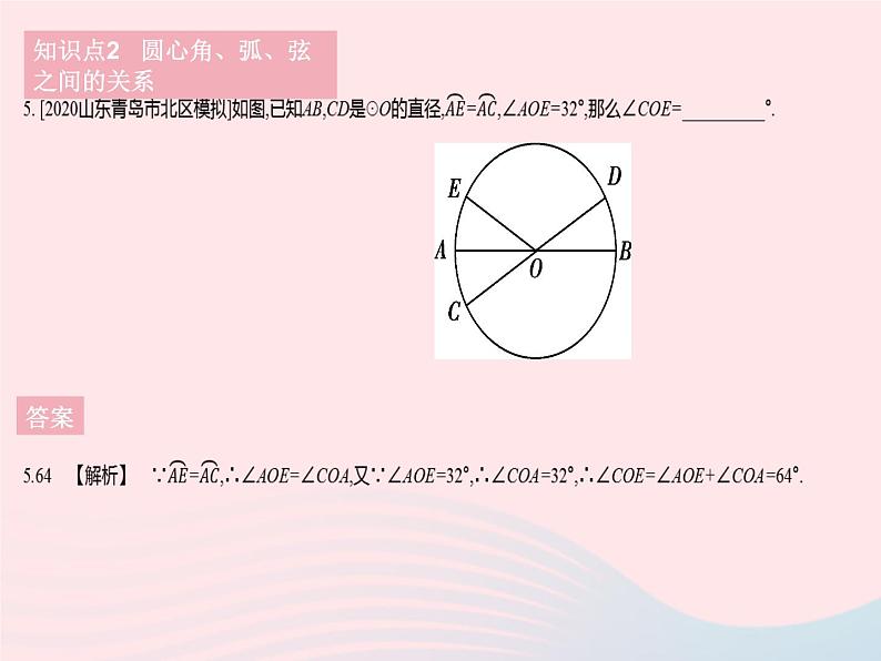 2023九年级数学下册第27章圆27.1圆的认识课时2圆的对称性作业课件新版华东师大版07