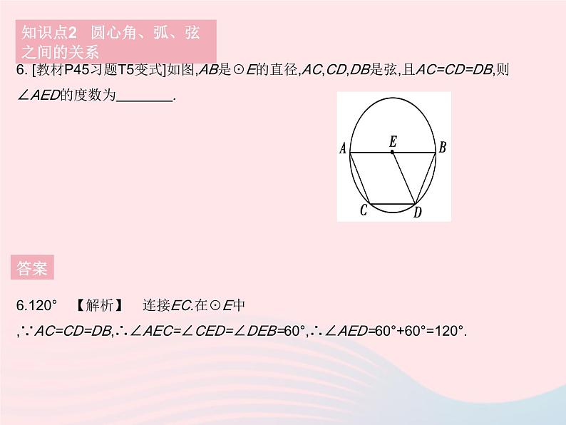 2023九年级数学下册第27章圆27.1圆的认识课时2圆的对称性作业课件新版华东师大版08