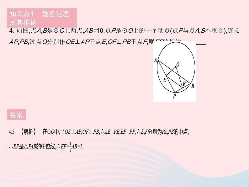 2023九年级数学下册第27章圆27.1圆的认识课时3垂径定理作业课件新版华东师大版06