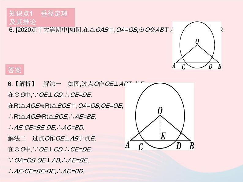 2023九年级数学下册第27章圆27.1圆的认识课时3垂径定理作业课件新版华东师大版08