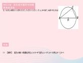 2023九年级数学下册第27章圆27.1圆的认识课时4圆周角作业课件新版华东师大版