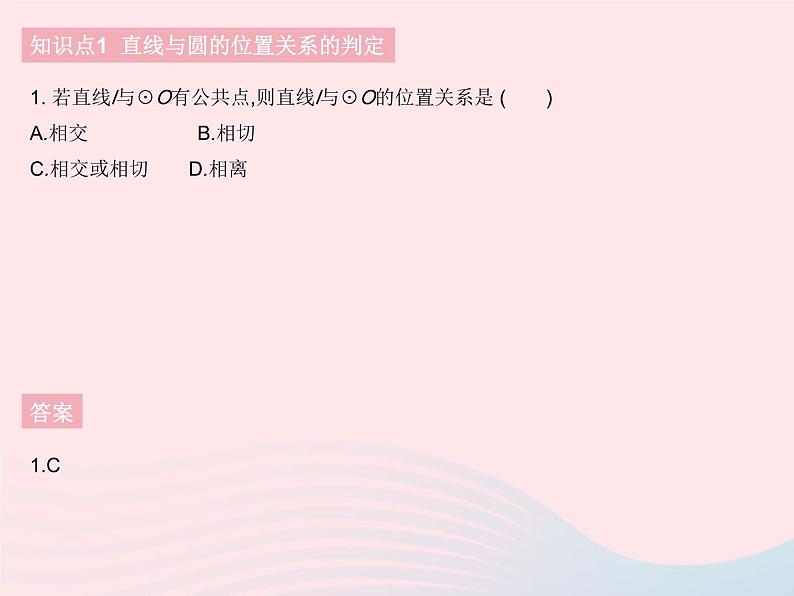 2023九年级数学下册第27章圆27.2与圆有关的位置关系课时2直线与圆的位置关系作业课件新版华东师大版03