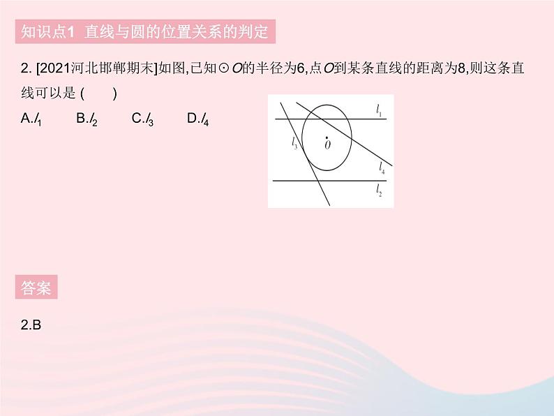 2023九年级数学下册第27章圆27.2与圆有关的位置关系课时2直线与圆的位置关系作业课件新版华东师大版04