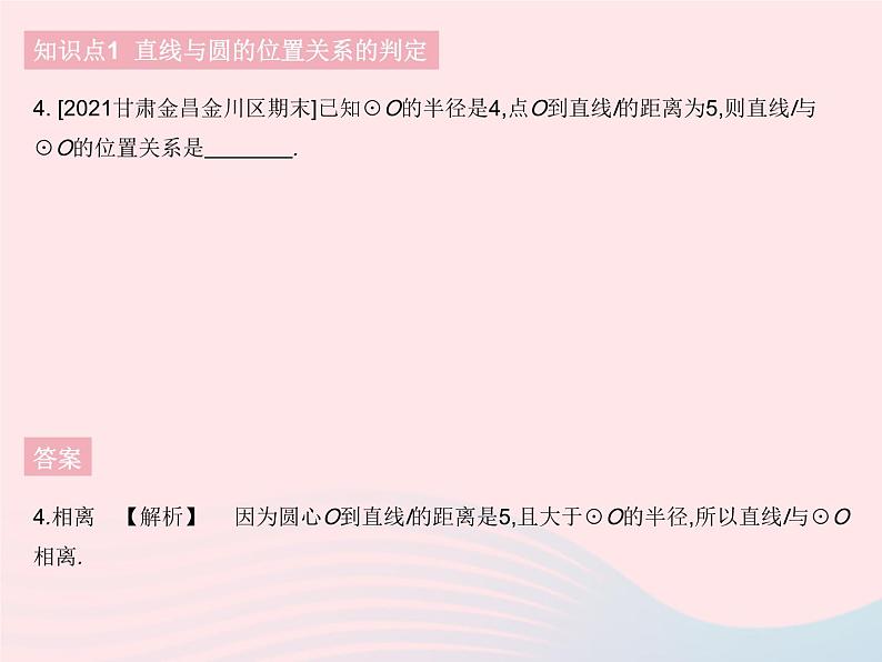 2023九年级数学下册第27章圆27.2与圆有关的位置关系课时2直线与圆的位置关系作业课件新版华东师大版06