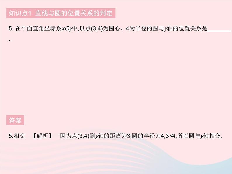 2023九年级数学下册第27章圆27.2与圆有关的位置关系课时2直线与圆的位置关系作业课件新版华东师大版07