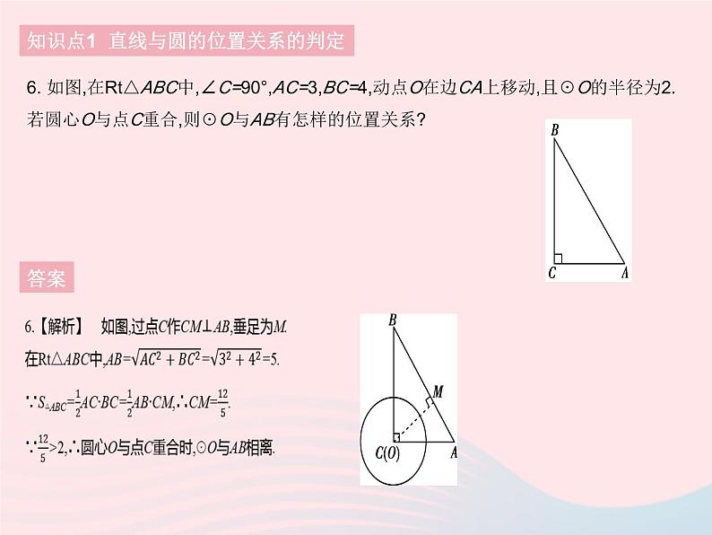 2023九年级数学下册第27章圆27.2与圆有关的位置关系课时2直线与圆的位置关系作业课件新版华东师大版08