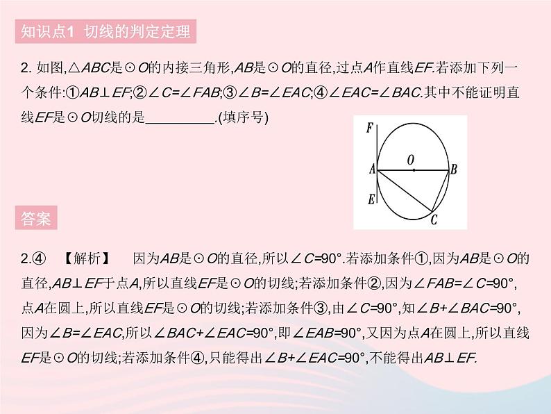 2023九年级数学下册第27章圆27.2与圆有关的位置关系课时3切线的判定和性质作业课件新版华东师大版04