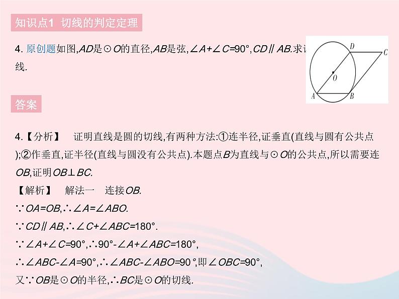 2023九年级数学下册第27章圆27.2与圆有关的位置关系课时3切线的判定和性质作业课件新版华东师大版06