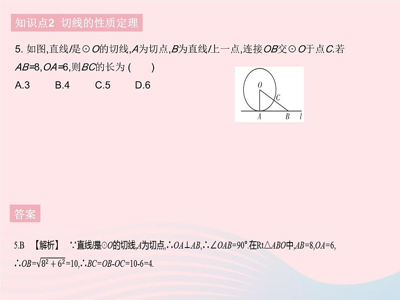 2023九年级数学下册第27章圆27.2与圆有关的位置关系课时3切线的判定和性质作业课件新版华东师大版08