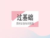 2023九年級數(shù)學下冊第27章圓27.3圓中的計算問題課時1弧長和扇形面積作業(yè)課件新版華東師大版