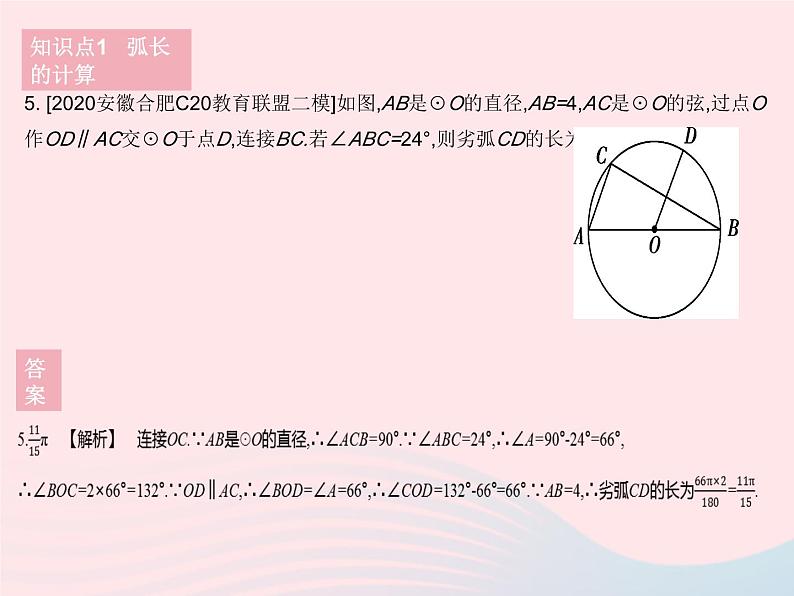 2023九年级数学下册第27章圆27.3圆中的计算问题课时1弧长和扇形面积作业课件新版华东师大版第7页