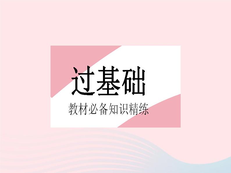 2023九年级数学下册第27章圆27.3圆中的计算问题课时2圆锥的侧面积作业课件新版华东师大版第2页