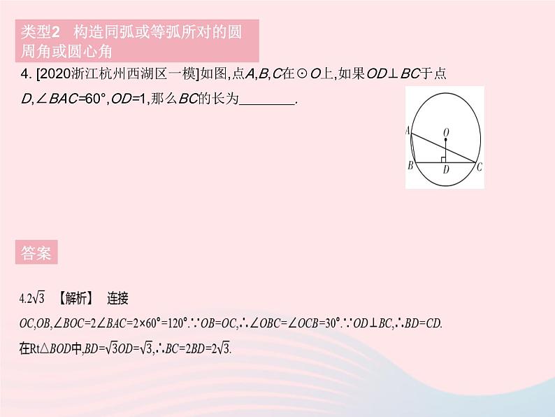 2023九年级数学下册第27章圆专项1圆中常做的辅助线作业课件新版华东师大版06