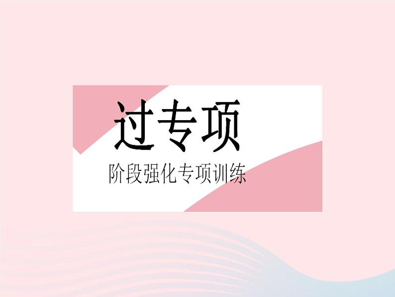 2023九年级数学下册第27章圆专项2证明圆的切线的常用方法作业课件新版华东师大版第2页