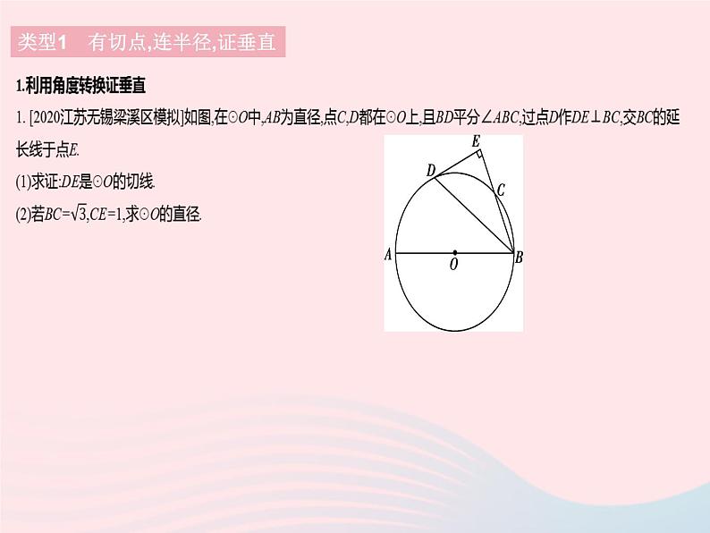 2023九年级数学下册第27章圆专项2证明圆的切线的常用方法作业课件新版华东师大版第3页