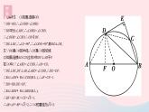 2023九年级数学下册第27章圆专项2证明圆的切线的常用方法作业课件新版华东师大版