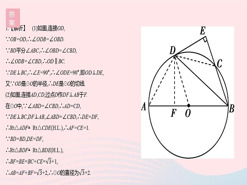 2023九年级数学下册第27章圆专项2证明圆的切线的常用方法作业课件新版华东师大版第4页