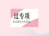 2023九年级数学下册第27章圆专项3求圆中阴影部分面积的常用方法作业课件新版华东师大版