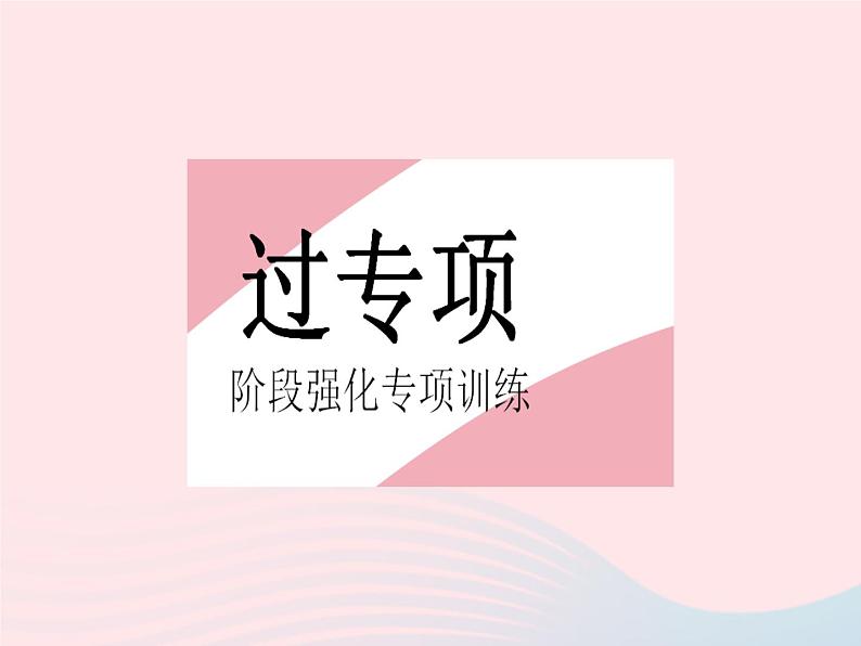 2023九年级数学下册第27章圆专项3求圆中阴影部分面积的常用方法作业课件新版华东师大版02