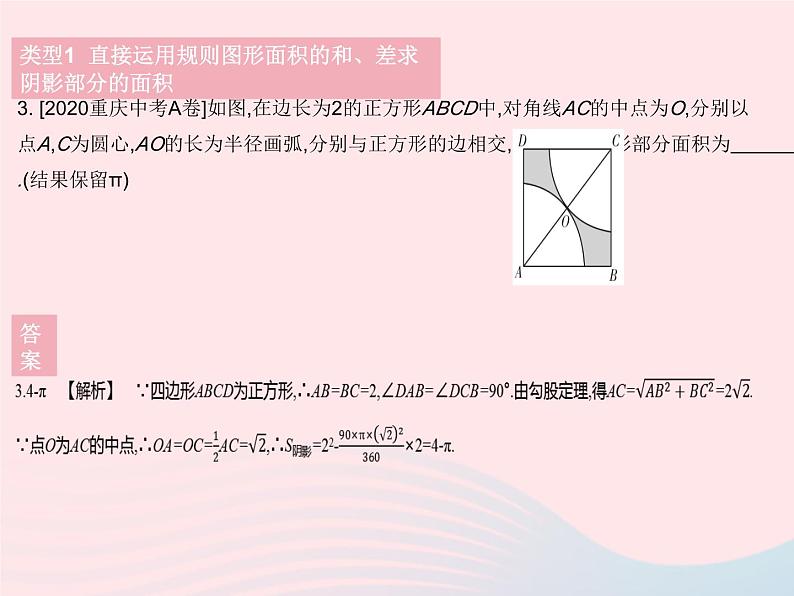 2023九年级数学下册第27章圆专项3求圆中阴影部分面积的常用方法作业课件新版华东师大版05