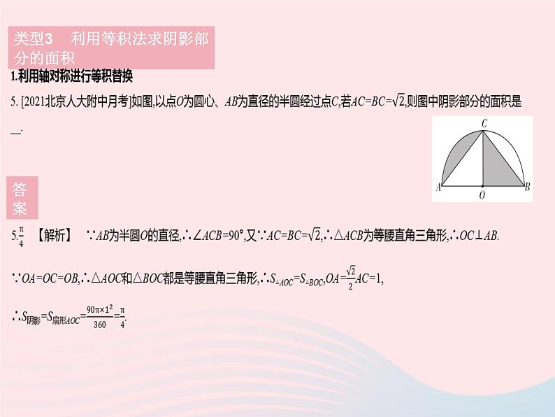 2023九年级数学下册第27章圆专项3求圆中阴影部分面积的常用方法作业课件新版华东师大版07