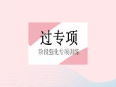 2023九年级数学下册第27章圆专项4圆与其他知识的综合运用作业课件新版华东师大版