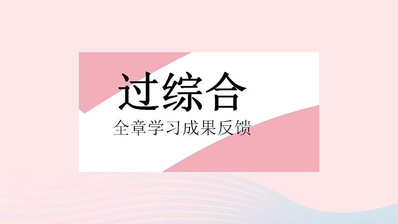 2023九年级数学下册第27章圆全章综合检测作业课件新版华东师大版02