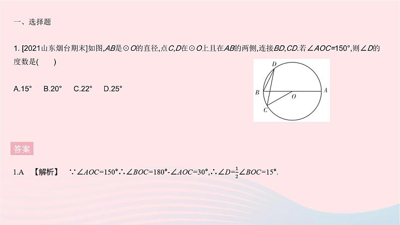 2023九年级数学下册第27章圆全章综合检测作业课件新版华东师大版03