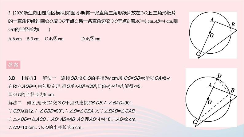 2023九年级数学下册第27章圆全章综合检测作业课件新版华东师大版05