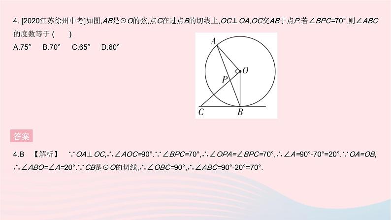 2023九年级数学下册第27章圆全章综合检测作业课件新版华东师大版06