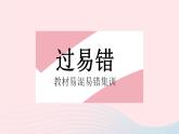 2023九年级数学下册第27章圆易错疑难集训作业课件新版华东师大版