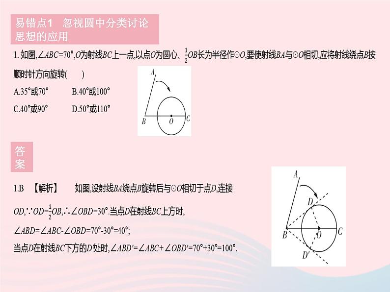 2023九年级数学下册第27章圆易错疑难集训作业课件新版华东师大版03