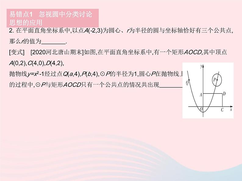 2023九年级数学下册第27章圆易错疑难集训作业课件新版华东师大版04