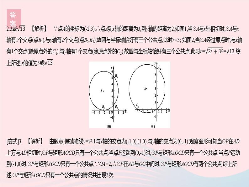 2023九年级数学下册第27章圆易错疑难集训作业课件新版华东师大版05