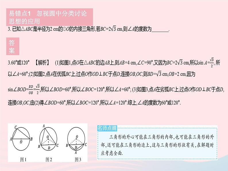 2023九年级数学下册第27章圆易错疑难集训作业课件新版华东师大版06