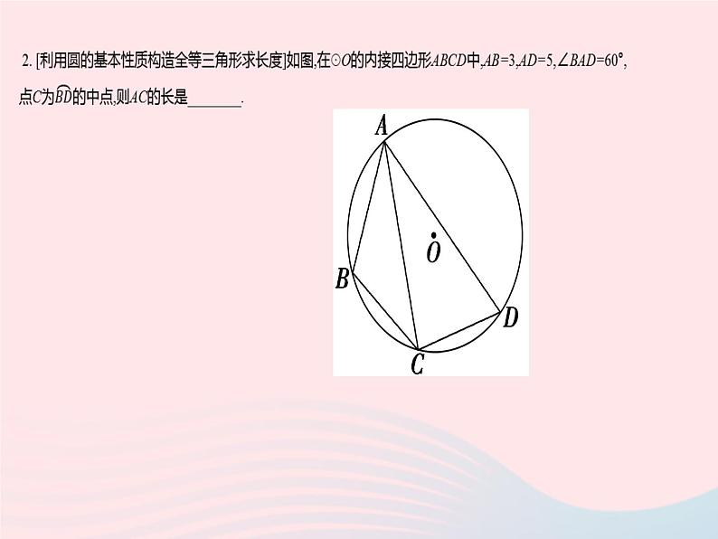 2023九年级数学下册第27章圆章末培优专练作业课件新版华东师大版04