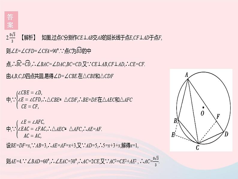 2023九年级数学下册第27章圆章末培优专练作业课件新版华东师大版05