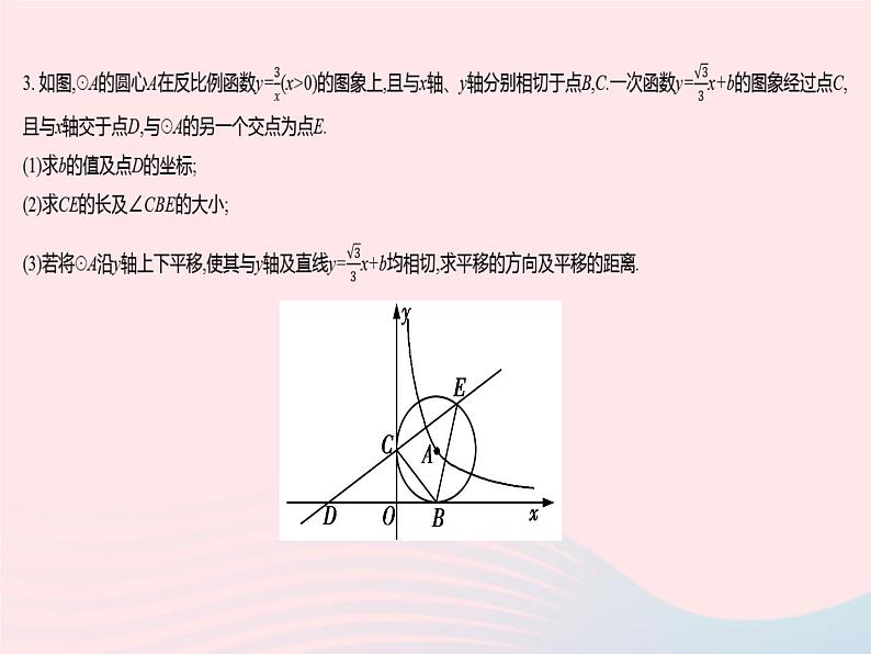 2023九年级数学下册第27章圆章末培优专练作业课件新版华东师大版06