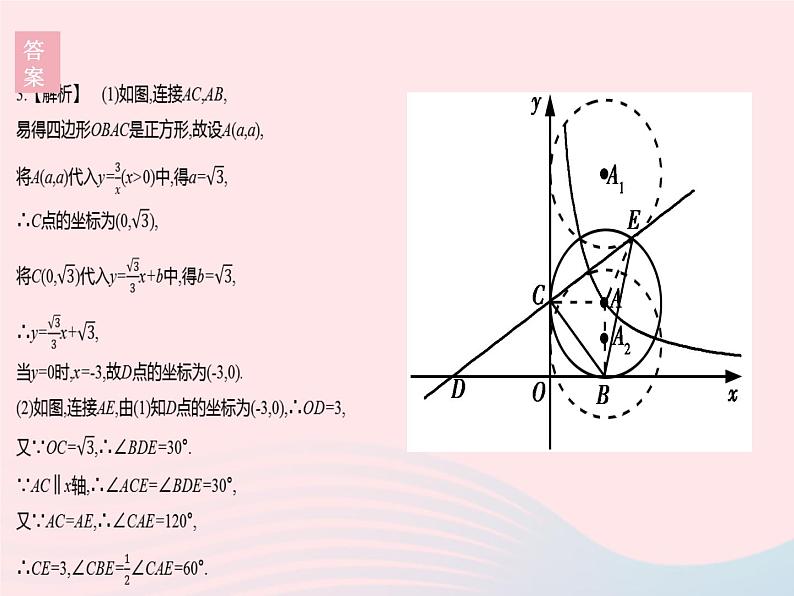 2023九年级数学下册第27章圆章末培优专练作业课件新版华东师大版07
