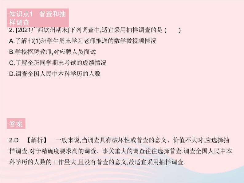 2023九年级数学下册第28章样本与总体28.1抽样调查的意义课时1普查和抽样调查作业课件新版华东师大版05