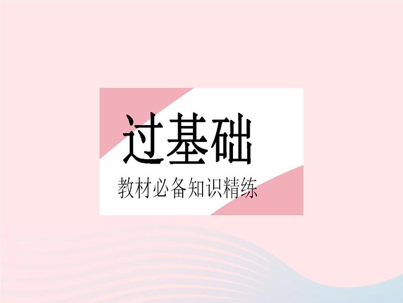 2023九年级数学下册第28章样本与总体28.2用样本估计总体课时1简单随机抽样作业课件新版华东师大版第2页