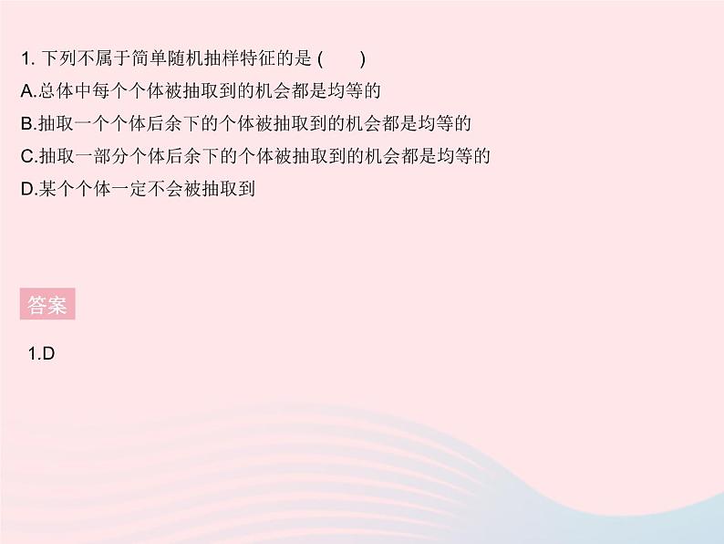 2023九年级数学下册第28章样本与总体28.2用样本估计总体课时1简单随机抽样作业课件新版华东师大版第3页