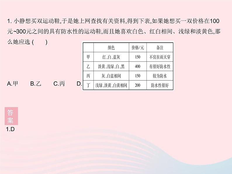 2023九年级数学下册第28章样本与总体28.3借助调查做决策课时1借助调查做决策作业课件新版华东师大版第3页