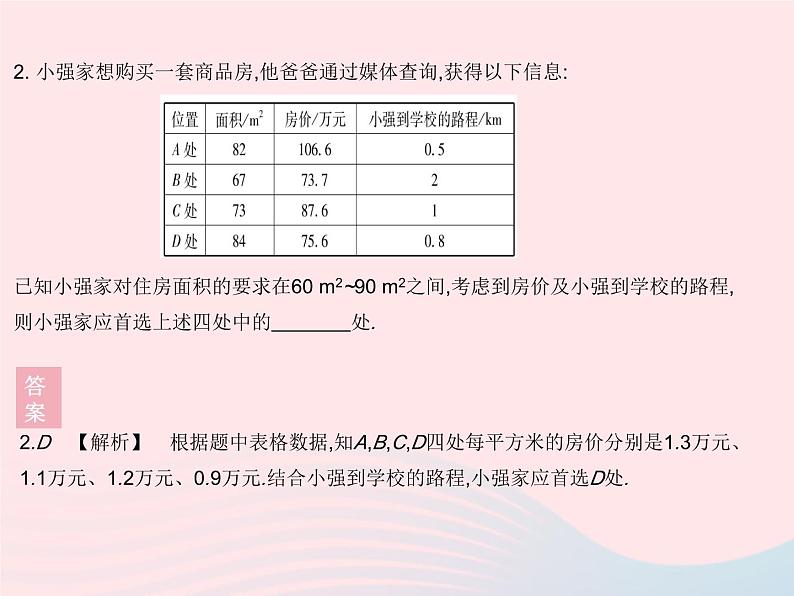 2023九年级数学下册第28章样本与总体28.3借助调查做决策课时1借助调查做决策作业课件新版华东师大版第4页