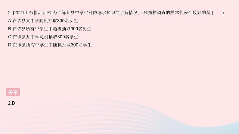 2023九年级数学下册第28章样本与总体全章综合检测作业课件新版华东师大版第4页