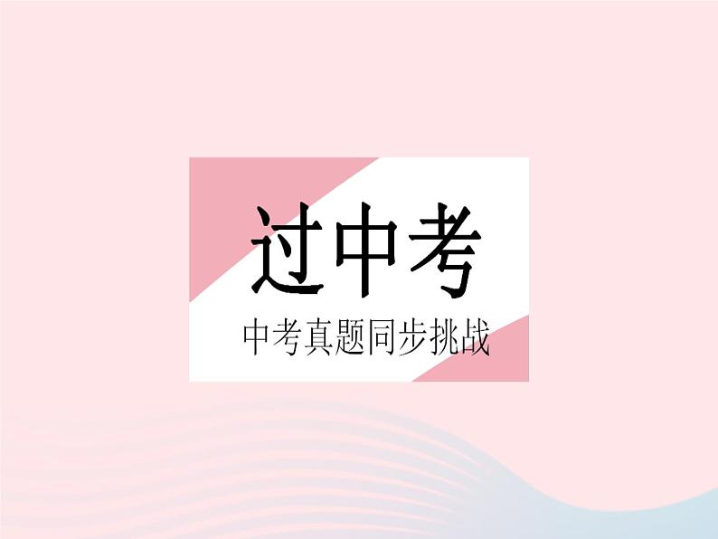 2023九年级数学下册第28章样本与总体章末培优专练作业课件新版华东师大版第2页