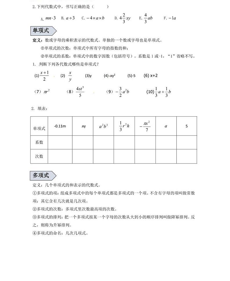 【精品学案＋同步练习】七年级上数学同步教材 第五讲整式及相关概念（知识梳理+无答案）02
